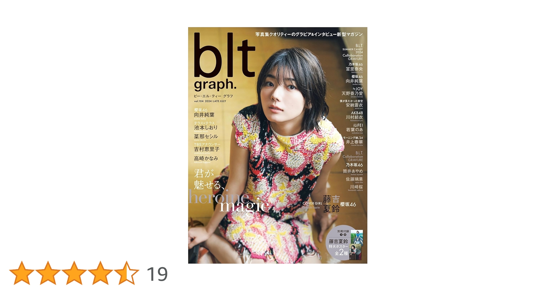 blt graph.vol.104 (B.L.T.MOOK) | 東京ニュース通信社 |本